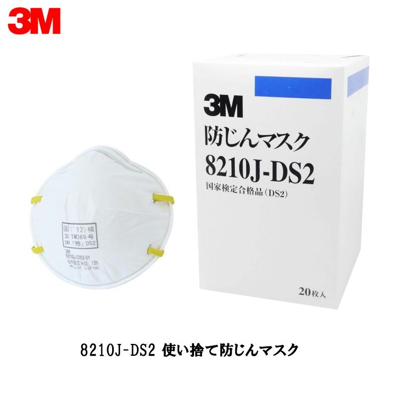 3M スリーエム  8210j-DS2  20枚入8箱 3M 3M 8210J-DS2 使い捨て防じんマスク 20枚入 取寄 : ネットペイント