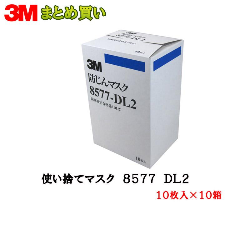 3M 3M 8577-DL2 使い捨て防じんマスク 10枚入×10箱 (ケース販売) 取寄