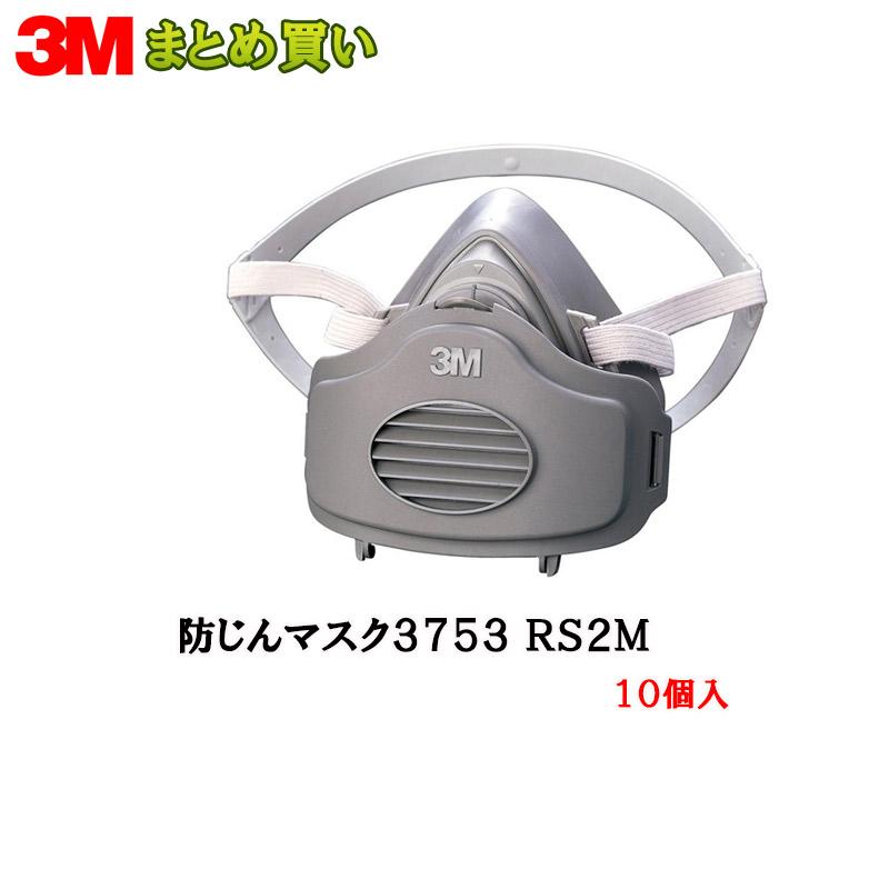3M スリーエム 防じんマスク 3753 RS2M M/Lサイズ 面体+3753 ろ過材×10個 (ケース販売) 取寄 : ネットペイント ...