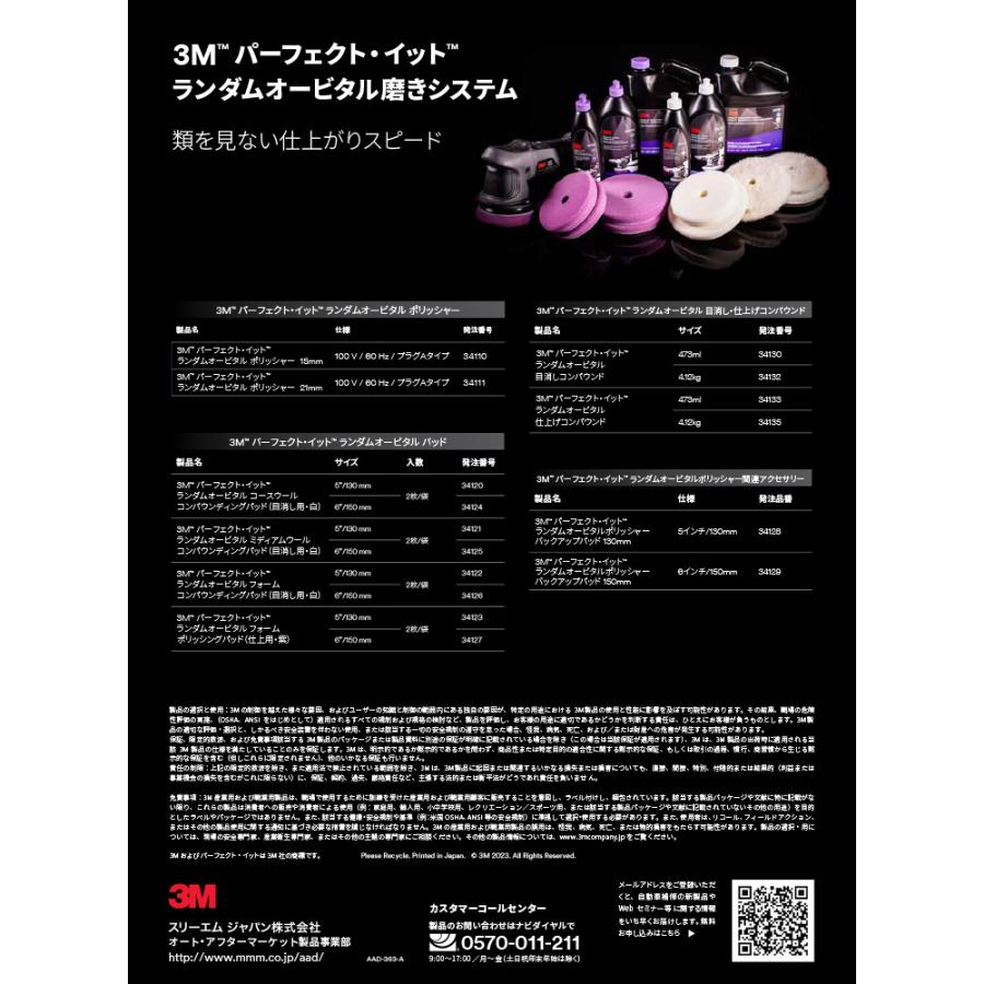 3Ｍランダムオービタルポリッシャー用コンパウンド34130.34133です。 3M 34110 ポリッシャー 15mm + 34130・34133コンパウンド パーフェクト