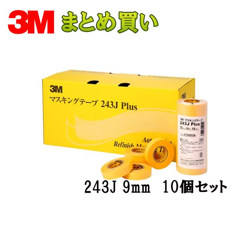 3M マスキングテープ 243J Plus 9mm 120巻*10箱 ケース販売 取寄