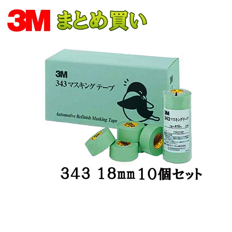 3M スリーエム 343 マスキングテープ 18mm×18m 70巻入 10箱 (ケース 