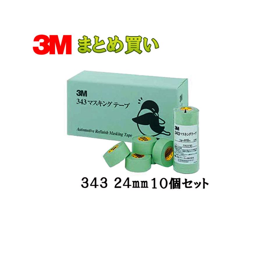 3M スリーエム 343 マスキングテープ 24mm×18m 50巻入 10箱 (ケース