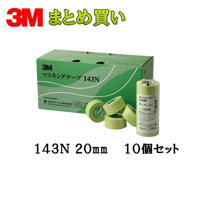 3M スリーエム 143N マスキングテープ 20mm×18m 60巻入×10箱 143N 20