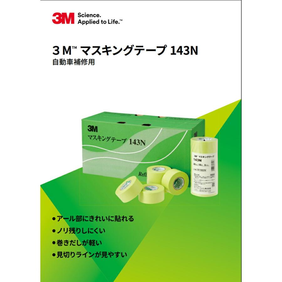 3M スリーエム 143N マスキングテープ 30mm×18m 40巻入 1箱 143N 30