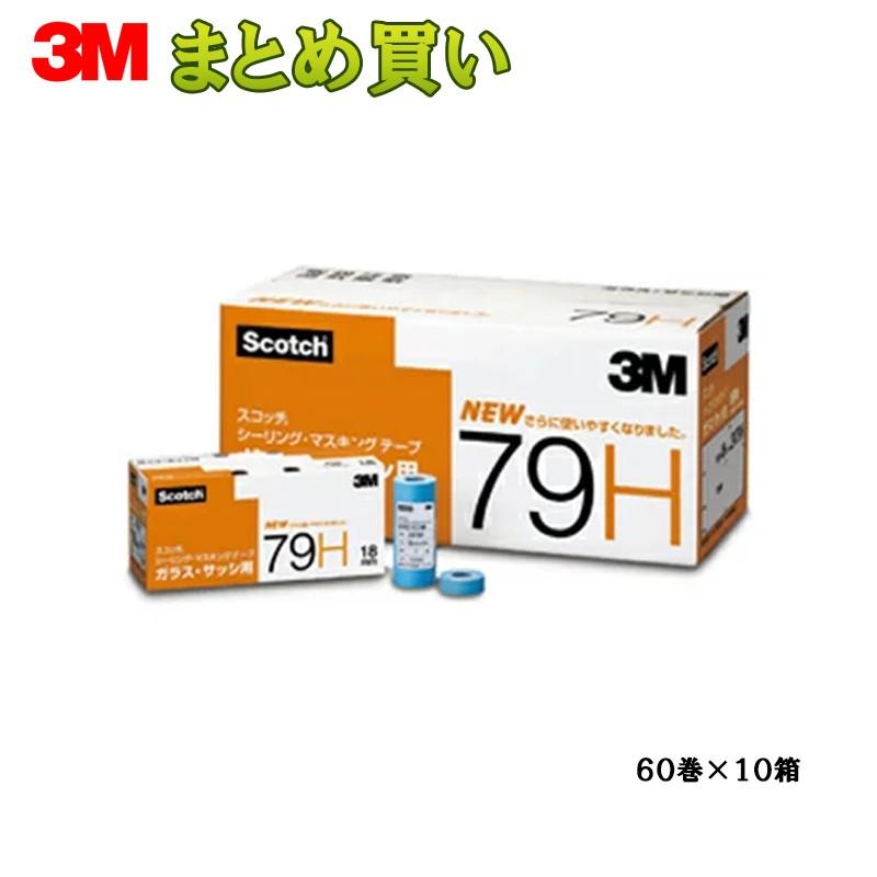 3M スコッチ シーリングマスキングテープ 79H 21mm 60巻*10箱 ケース販売 取寄