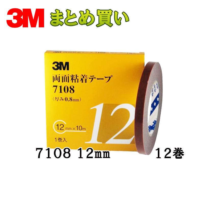 3M 両面粘着テープ 7108 12mm 1巻*12箱 ケース販売 取寄｜workers-heaven