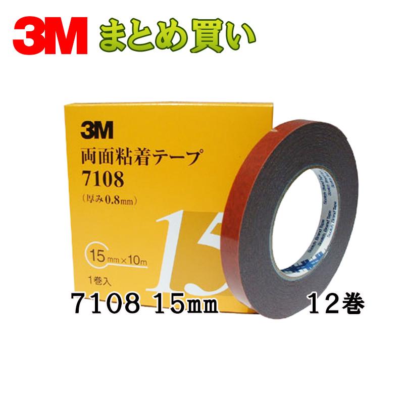 3M 両面粘着テープ 7108 15mm 1巻*12箱 ケース販売 取寄