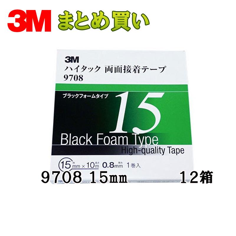 3M ハイタック両面接着テープ 9708 15mm 1巻*12箱 ケース販売 取寄