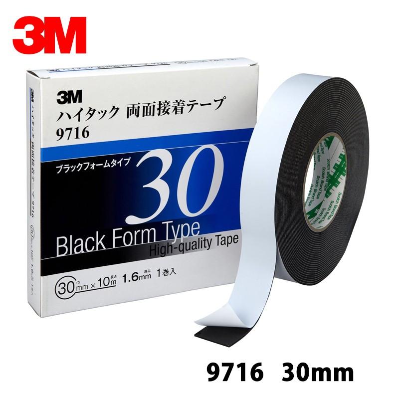 3M スリーエム 9716 30 ハイタック両面接着テープ 黒 1.6mm厚 30mm×10m