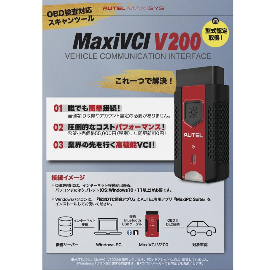 AUTEL MaxiVCI V200 OBD検査対応VCI スキャンツール 取寄 : ネット