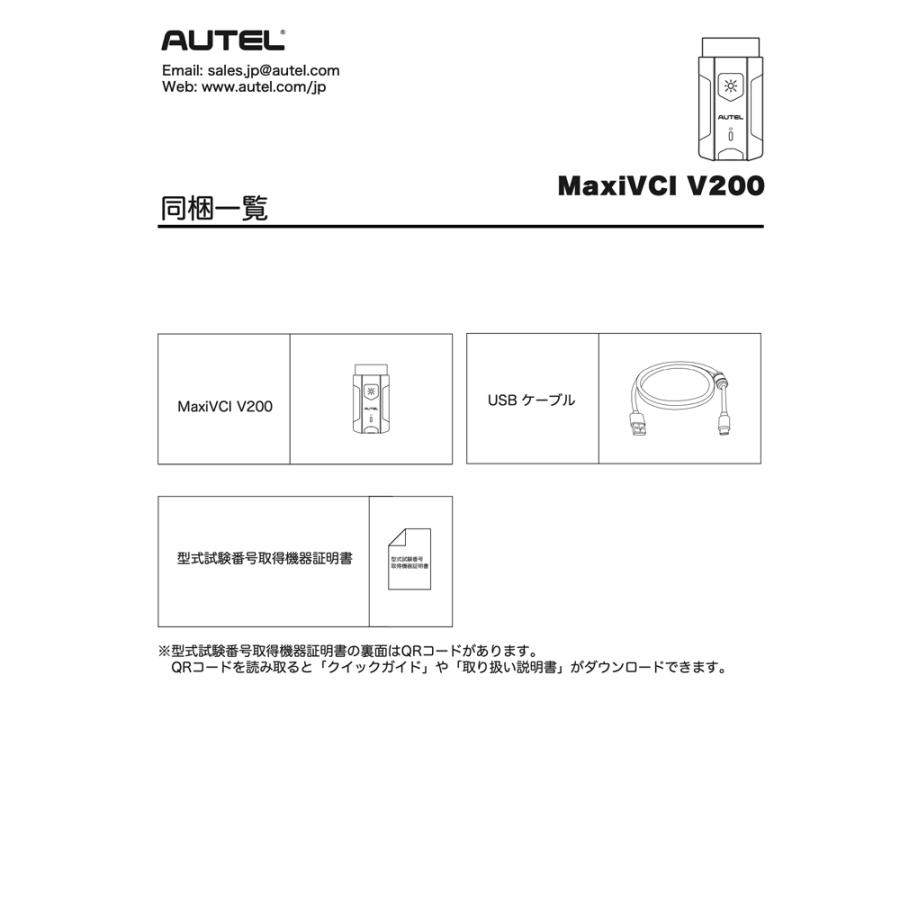 AUTEL MaxiVCI V200 OBD検査対応VCI スキャンツール 取寄 : ネット 