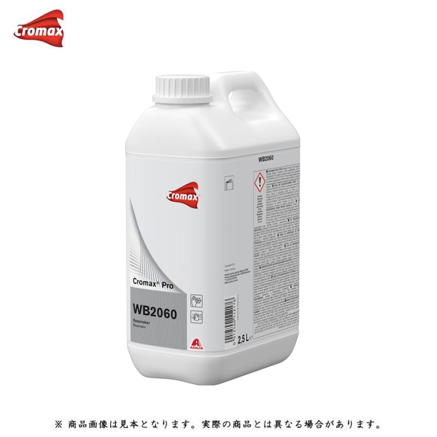 アクサルタ WB2060 クロマックスプロ ベースメーカー 2.5L 取寄