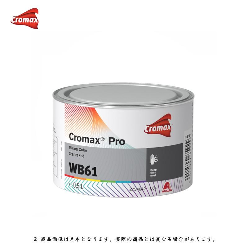 アクサルタ クロマックスプロ WB61 スカーレットレッド 0.5L 取寄