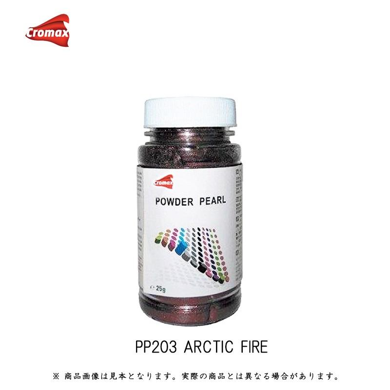 アクサルタ クロマックスパウダーパール PP203 アークティック