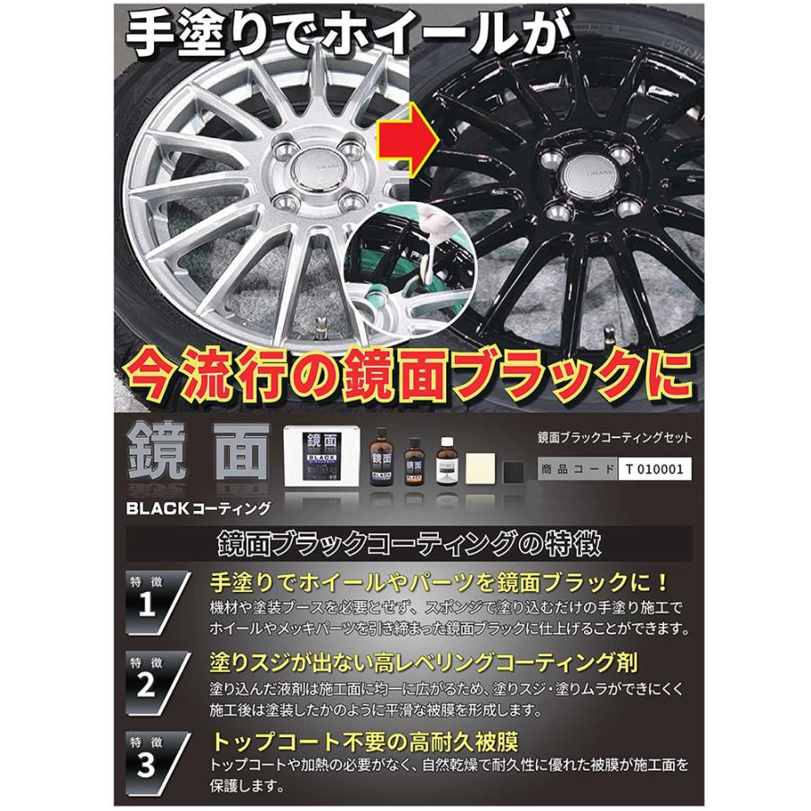 クリスタルプロセス T010001 鏡面ブラックコーティングセット(ウレタン
