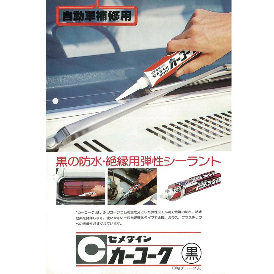 セメダイン カーコーク 黒色 100g HJ-010 40本 自動車補修用シーリング