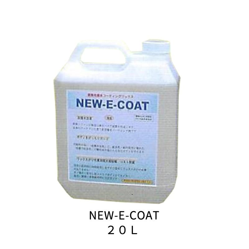 ケミックス 車両用撥水コーティングワックス NE20 NEW-E-COAT 20L 取寄