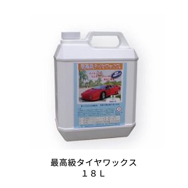 0円 優先配送 大型配送品 ケミックス 車両タイヤ用ワックスつや出し Tw18 最高級タイヤワックス 18l 取寄