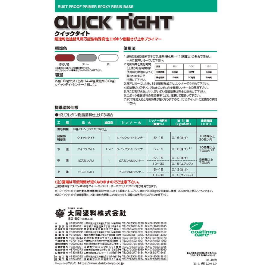 大同塗料 超速乾性塗替え用万能型特殊変性エポキシ樹脂さび止め 大同塗料 超速乾性塗替え用万能型特殊変性エポキシ樹脂さび止め