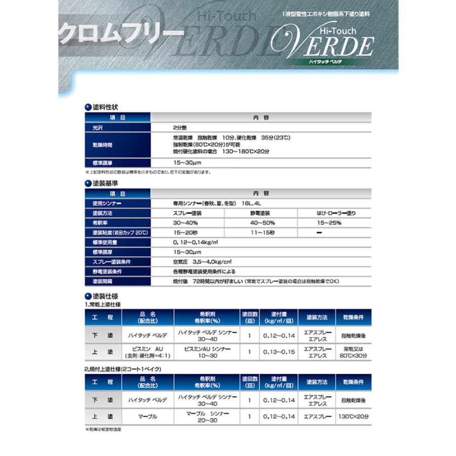 大同塗料 1液変性エポキシ樹脂系下塗り塗料 ハイタッチベルデ 4kg × 1 ハイボンド#3000 大同塗料