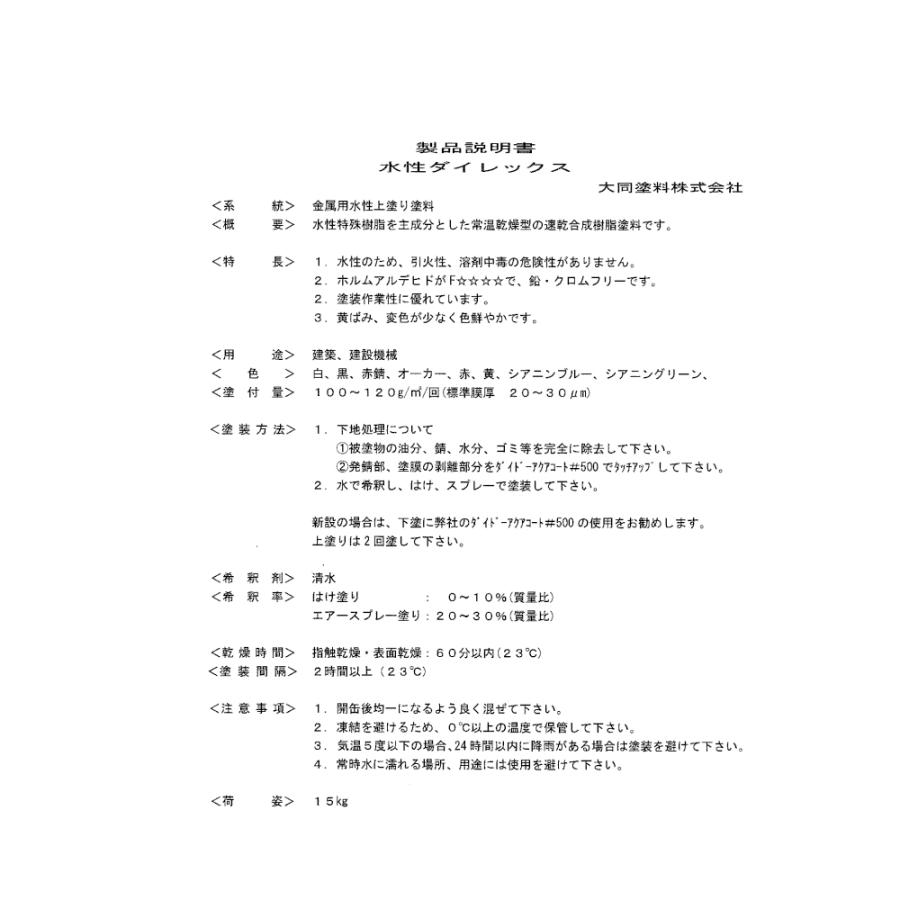 大同塗料 速乾合成樹脂塗料 水性ダイレックス イエロー 4kg × 1缶 取寄