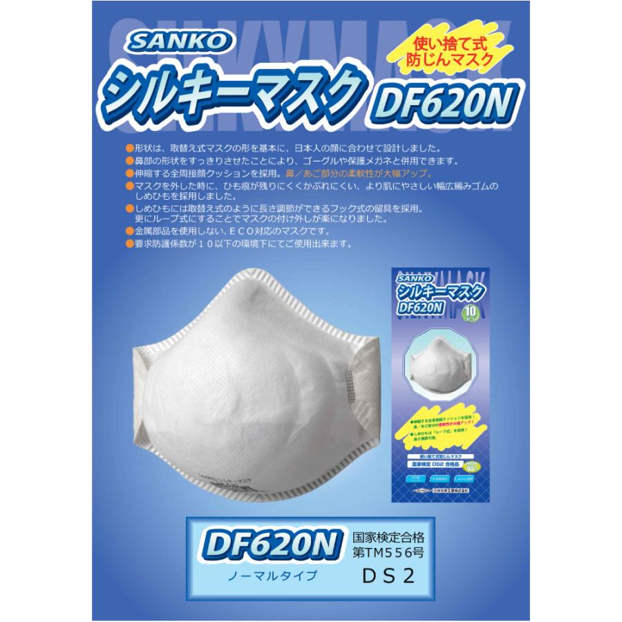 三光 SANKOシルキーマスク DF620N ノーマルタイプ 10枚入 1箱 取 三光 SANKOシルキーマスク DF620N ノーマルタイプ 10枚入 1箱 取