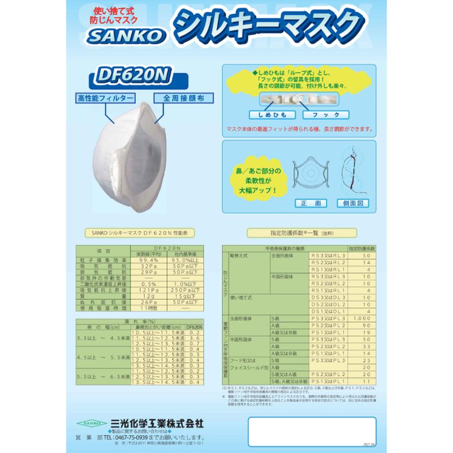 三光 SANKOシルキーマスク DF620N ノーマルタイプ 10枚入 1箱 取 三光 SANKOシルキーマスク DF620N ノーマルタイプ 10枚入 1箱 取