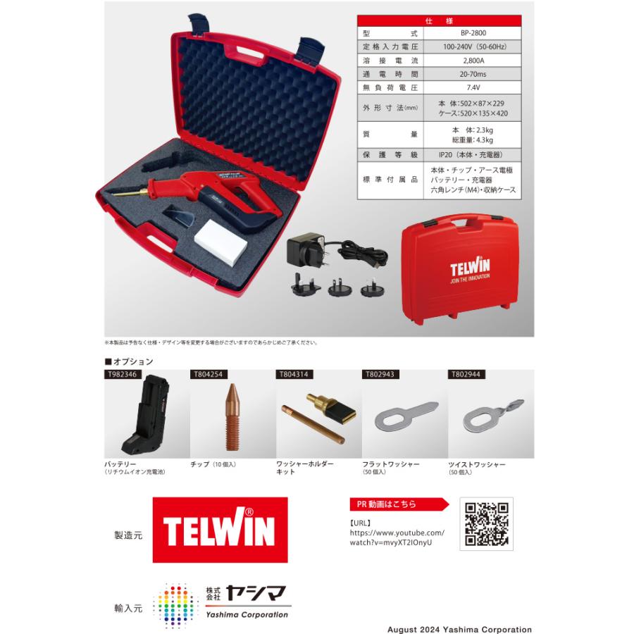 ヤシマ TELWIN バッテリー プーラー BP-2800用 ワッシャーホルダー