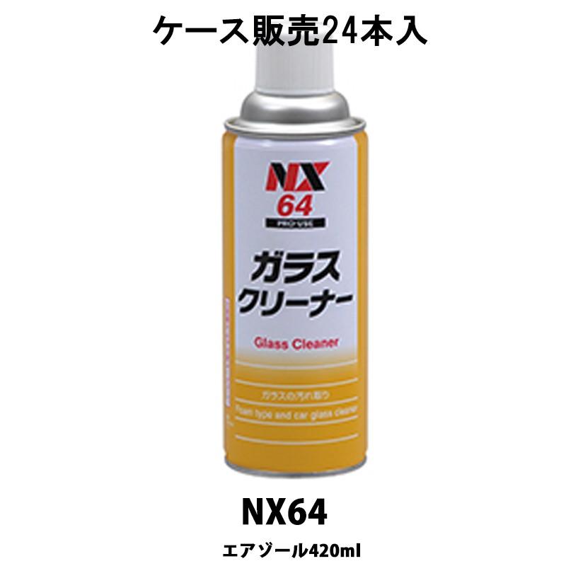 イチネンケミカルズ NX64 ガラスクリーナー 420ml 24本入 ケース販売