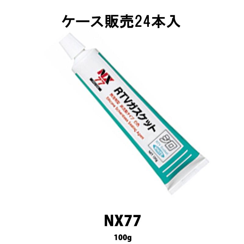 イチネンケミカルズ NX77 ＲＴＶガスケットシロ 100g 24本入 ケース販売 取寄