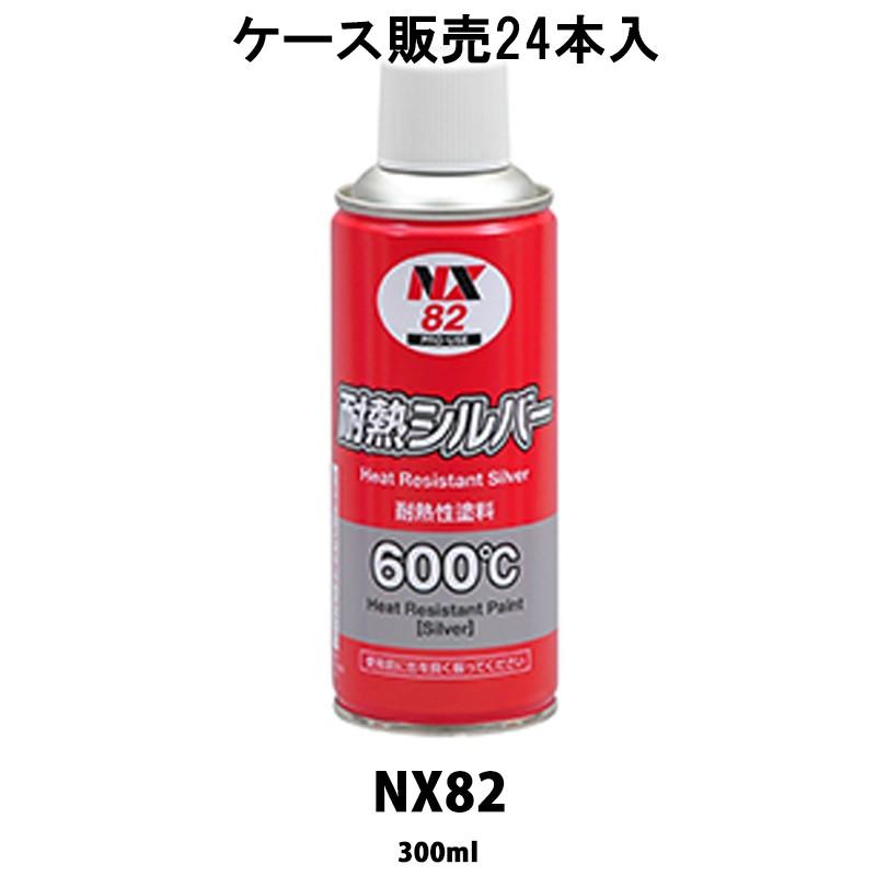 イチネンケミカルズ　NX82　耐熱シルバー　300ml　ケース販売　24本入　取寄