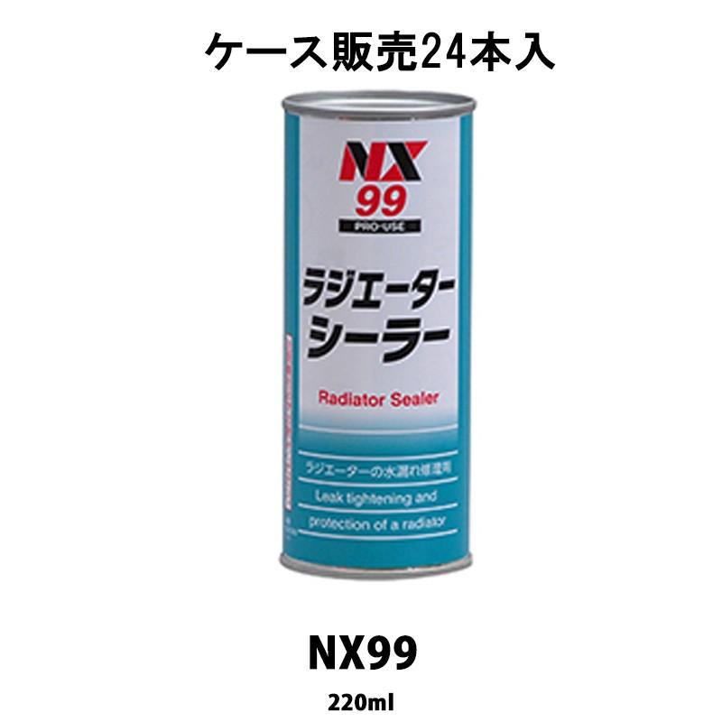 イチネンケミカルズ NX99 ラジエターシーラー 220ml 24本入 ケース販売 取寄｜workers-heaven