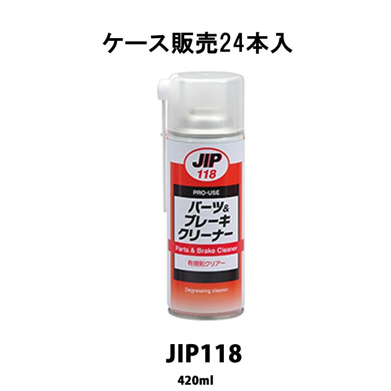 イチネンケミカルズ JIP118 パーツ＆ブレーキクリーナー 420ml 24本入 ケース販売 取寄｜workers-heaven