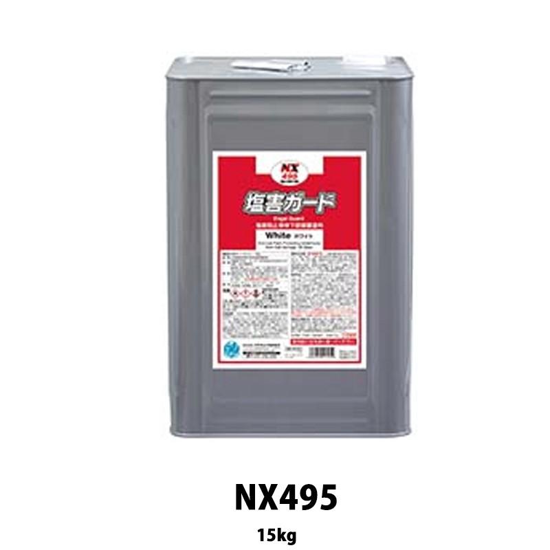 イチネンケミカルズ NX495 塩害ガードホワイト 15kg 取寄