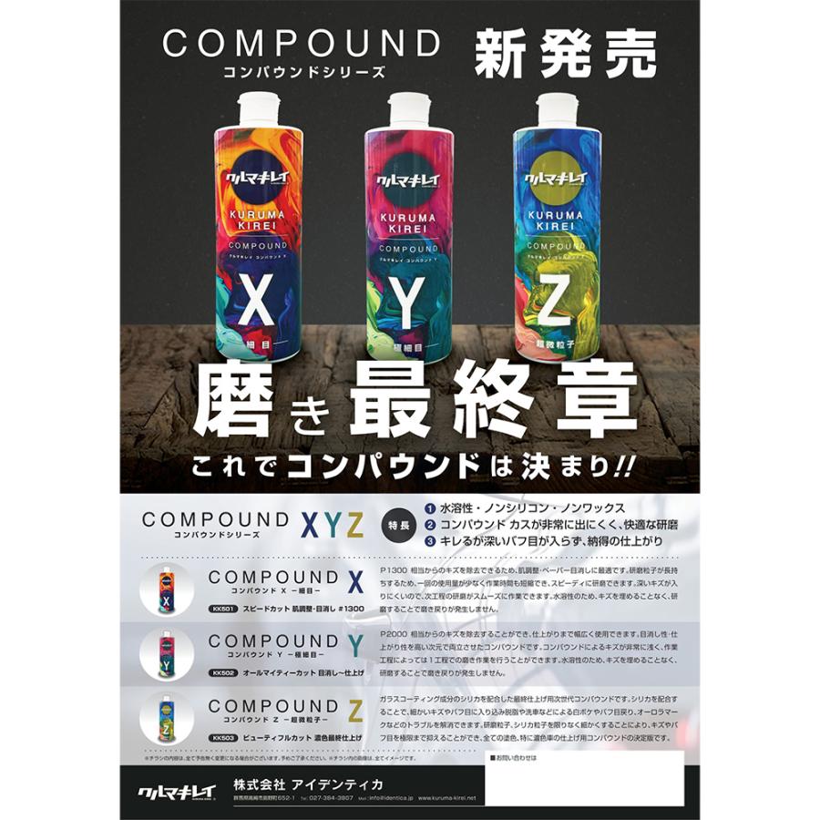 クルマキレイ コンパウンド Z 500ml 超微粒子 即日発送の画像