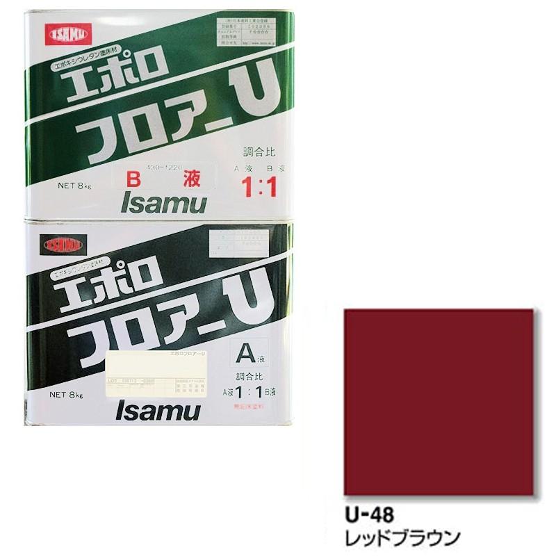 イサム塗料 430-3461-2 エポロ フロアーU U48 レッドブラウン 4kg (a液