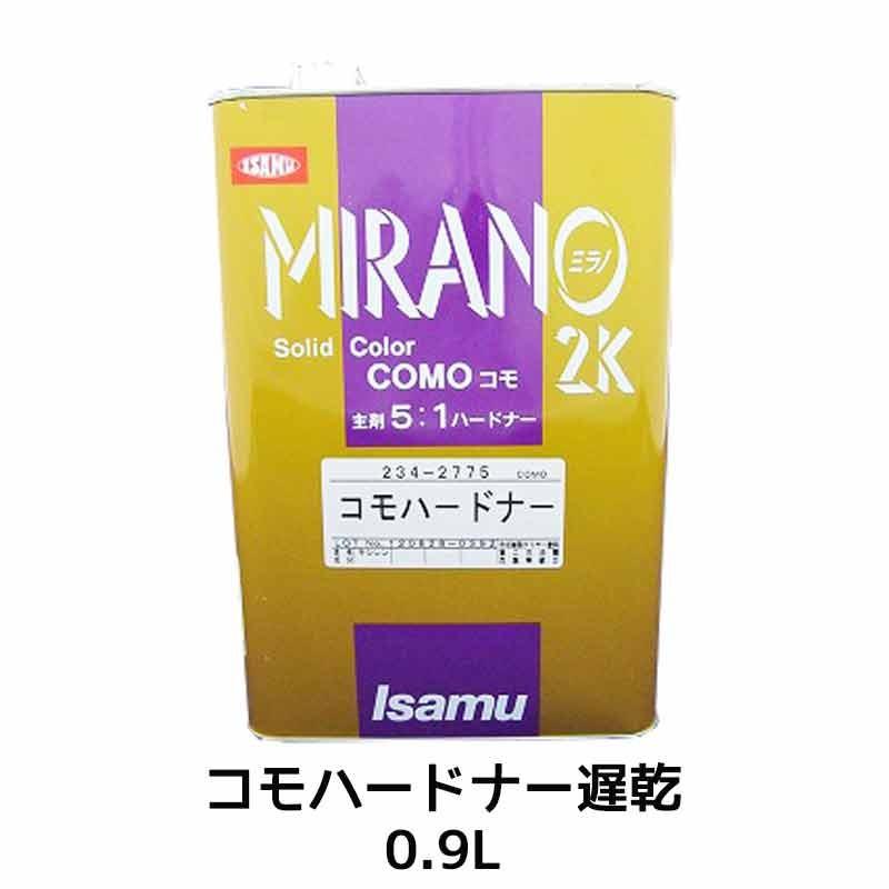 イサム塗料 ミラノ2K コモハードナー 遅乾 0.9L 23427743 取寄