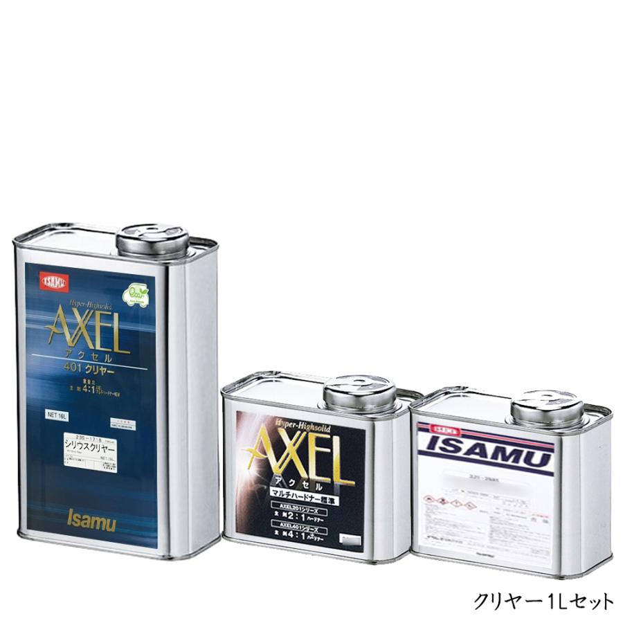 イサム塗料 小容量セット アクセル401シリウスクリヤー 1L+硬化剤0.25