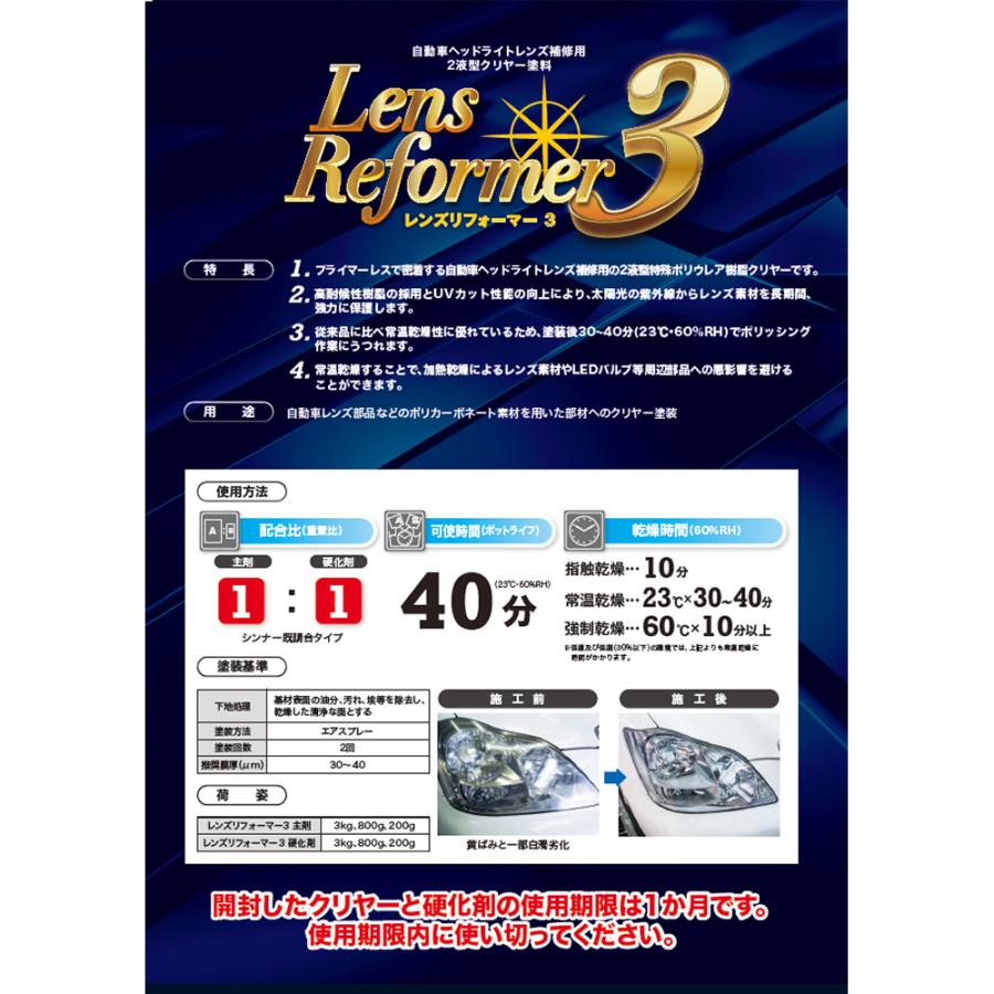 イサム塗料 レンズリフォーマー3 主剤 800g + 硬化剤 (各1缶 セット