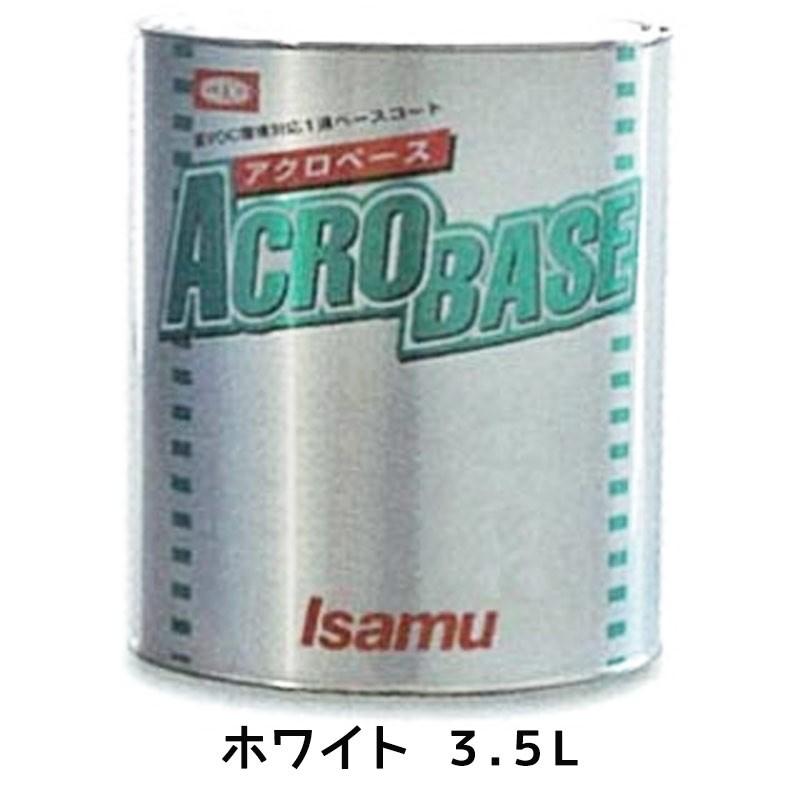 イサム塗料 220-3001-2 アクロベース ホワイト 3.5L ×1個 取寄