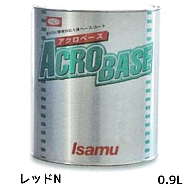 イサム塗料 アクロベース レッドN 0.9L 22036603 取寄 : ネット