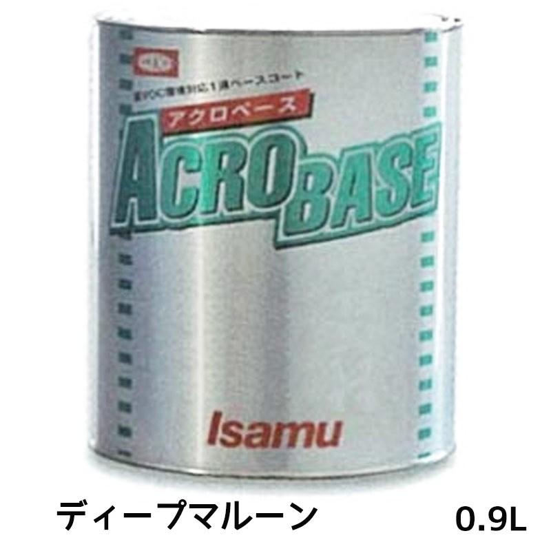 アクロベース　ディープマルーン…0.9リットル イサム塗料 220-0680-3 アクロベース ディープマルーン 0.9L ×1個 取寄