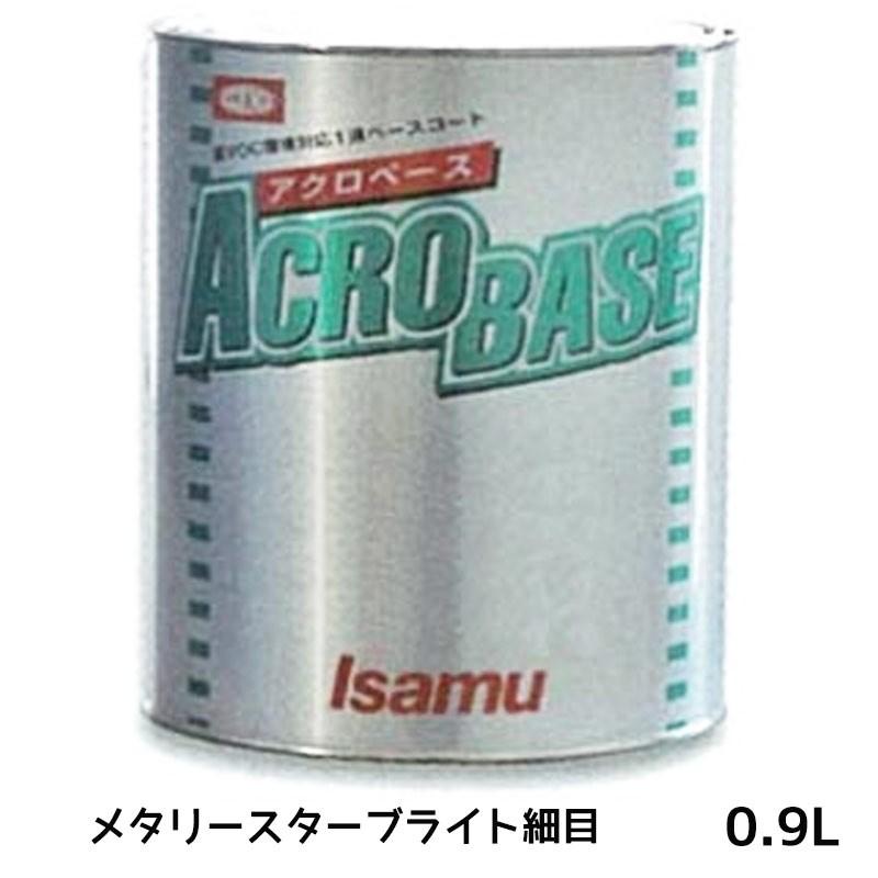 買得 イサム塗料 アクロベース 0.9Lメタリー4点セット イサム塗料 アクロベース メタリースターブライト細目 0.9L ×1個