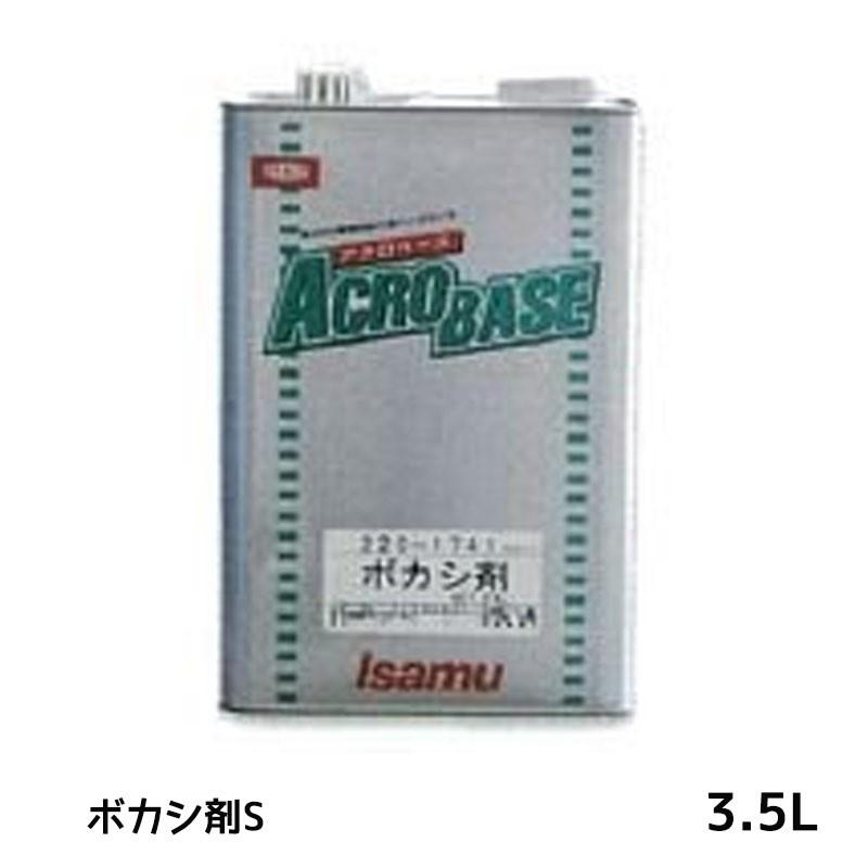 イサム塗料 アクロベース ボカシ剤S 3.5L 22017422 取寄 : ネット