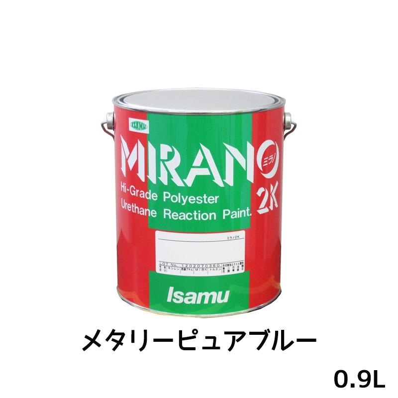 Isamu Mirano 2K 塗料　未使用品含む イサム塗料 ミラノ2K リアクター Mシリーズ メタリーピュアブルー 0.9L