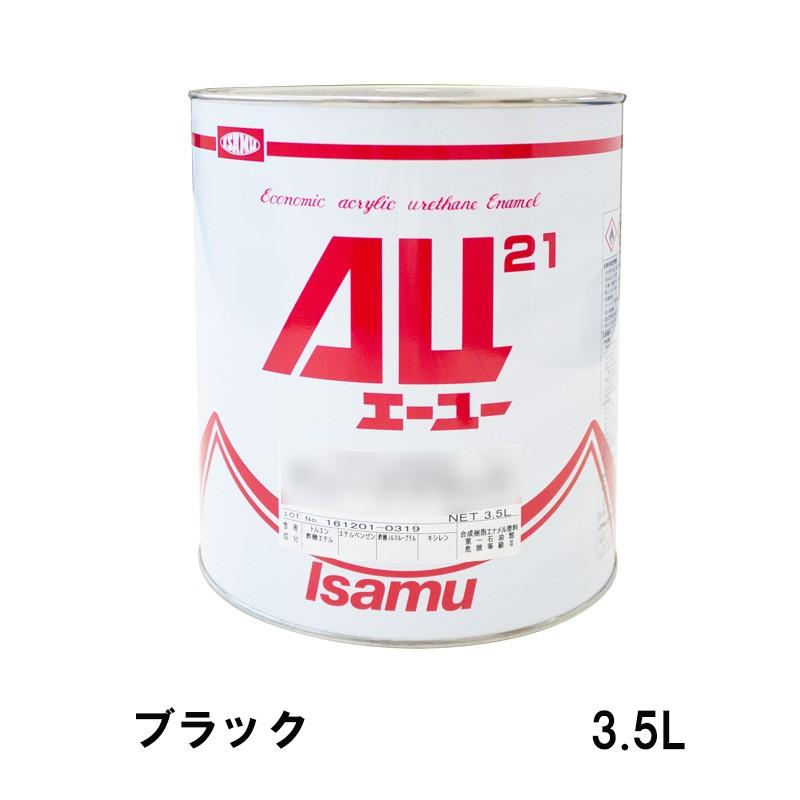 イサム塗料 AU21 ブラック 3.5L 24835002 即日発送 : ネットペイント
