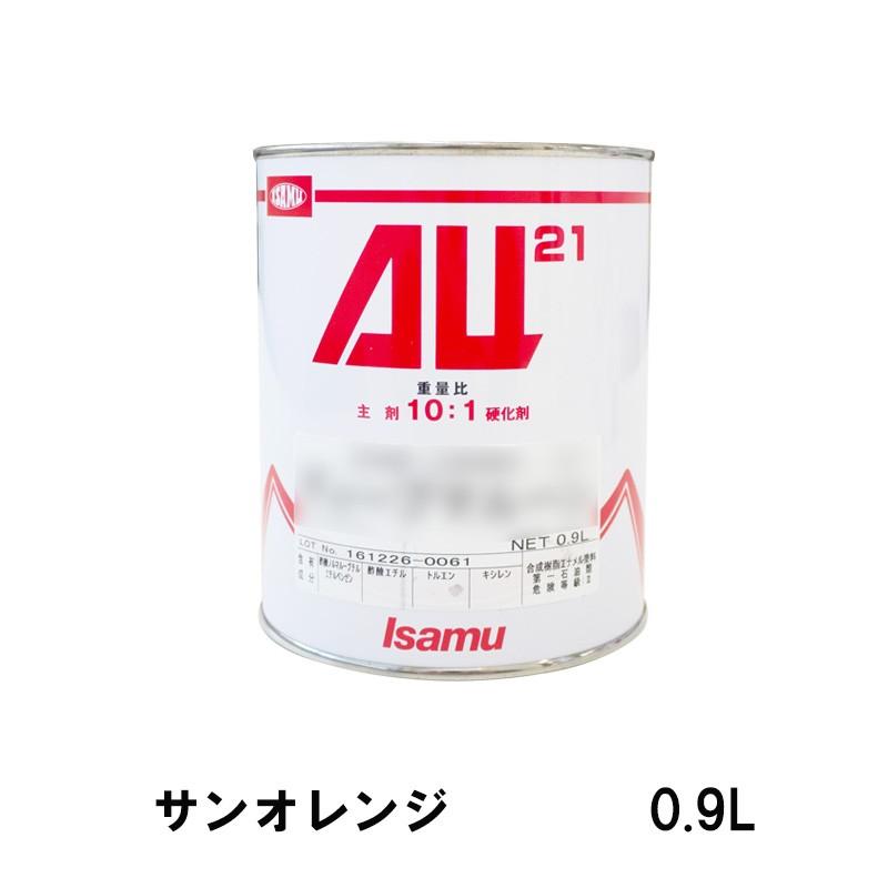 イサム塗料 AU21 サンオレンジ 0.9L 24806153 取寄 : ネットペイント