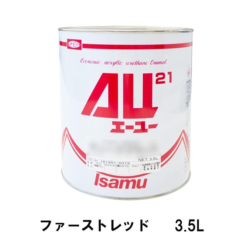 イサム塗料 AU21 ファーストレッド 3.5L 24806672 即日発送 : ネット