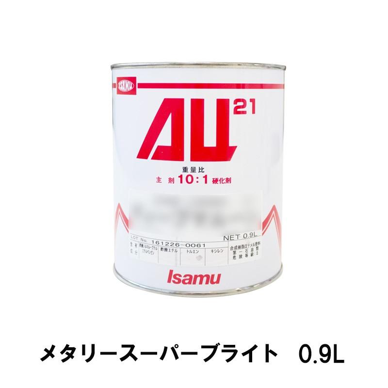 イサム塗料 248-0736-3 AU21 メタリースーパーブライト 0.9L 取寄